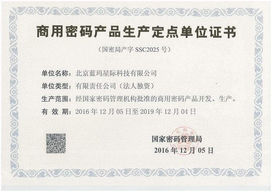 商密生产证书-网.jpg